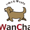 いぬともcafe WanCha（カフェ ワンチャ）.png