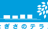 なぎさのテラス内「なぎさWARMS」