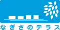 なぎさのテラス内「なぎさWARMS」